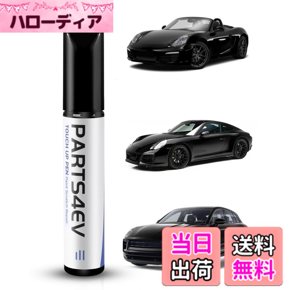 【送料無料】PARTS4EV 精密配色 純正塗料 タッチアップペン キズ・剥げをプロ補修 防水速乾 色：C9X/2T ジェットブラックメタリック