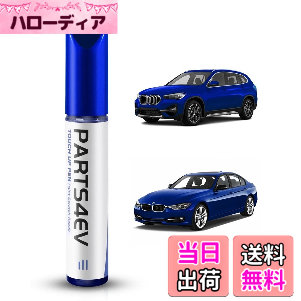 【送料無料】PARTS4EV 精密配色 純正塗料 タッチアップペン キズ・剥げをプロ補修 防水速乾 色：C31 ポルティマオブルー