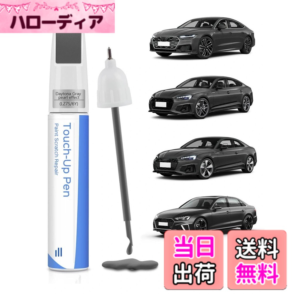 商品情報商品の説明主な仕様 【高い修復効果】 Audi専用に開発された二合一のペン先設計を採用。細いペン先とブラシを切り替えることで、Audi車体の幅広いキズから細かなポイント傷まで精密に補修。高品質・高精度な塗料が既存の塗装にシームレスに融合し、プロのような仕上がりを実現します。【幅広い適合性】 A3、A4、A4L、A5、A6、A7、A8、Q5、Q5L、Q7、S5、S6、S7、S8など、幅広いAudiモデルに適合します。ご使用前には、お車のカラーコードをご確認いただき、適合する色味をお選びください。【高い耐久性】 高品質なメタリック塗料は、高温から低温まであらゆる気候条件に耐える耐久性を誇り、長期間にわたり色あせや剥離を防ぎ、美しい外観を保ちます。【簡単3ステップ】 複雑な色調合は不要です。タッチアップペンを使用すれば、カンタン3ステップでプロのような仕上がりを実現。(1) 表面のキズを清掃 (2) ペンを30秒ほど軽く振る (3) ペン先を軽く押し出して塗料を出し、均一に塗布 - 広範囲の脱色には付属ブラシを使用。エアータッチ設計により垂れを最小限に抑え、初心者でも簡単にキレイに塗装できます。【安心のサポート】 ご使用に関してご不明な点がございましたら、お気軽にお問い合わせください。専門スタッフが24時間以内にご連絡し、個別にサポートいたします。