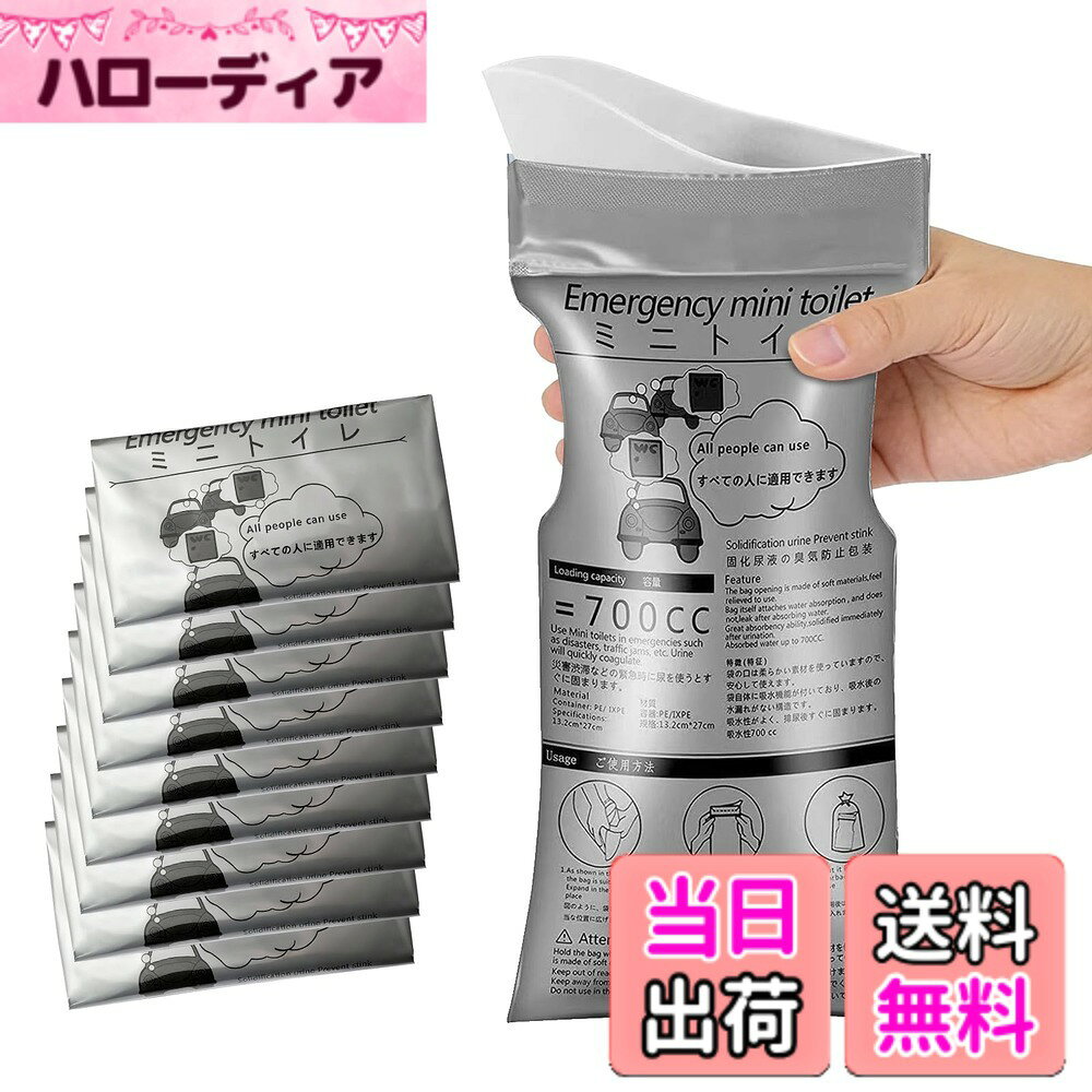 【送料無料】携帯トイレ 700cc 9回分 緊急トイレ 簡易トイレ 防災トイレ 多機能携帯トイレ車 除菌・消臭 車内常備用品 地震対策 登山 渋滞時 災害 緊急 停電 断水 男女兼用 仮設・簡易トイレ 色：9枚入 (一人用) hellodear-11504606 ハローディア楽天市場店 パッケージ画像