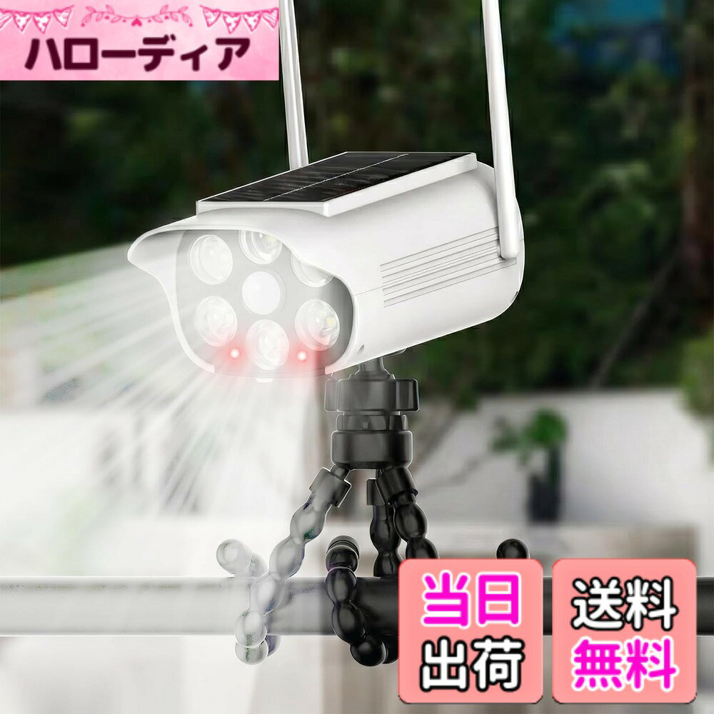 【送料無料】センサーライト 屋外 ソーラー 人感センサー 防犯カメラ型 赤光威嚇 4つ点灯モード フレキシブル三脚付 & 360度調整ランプ 多彩なシーンにフィット IP65防水 800LM 品質ABS 人を感知して即点灯 屋外照明 防災 ガーデン 壁掛け庭先 玄関周りなど 色：ホワイト hellodear-11505068 ハローディア楽天市場店 パッケージ画像