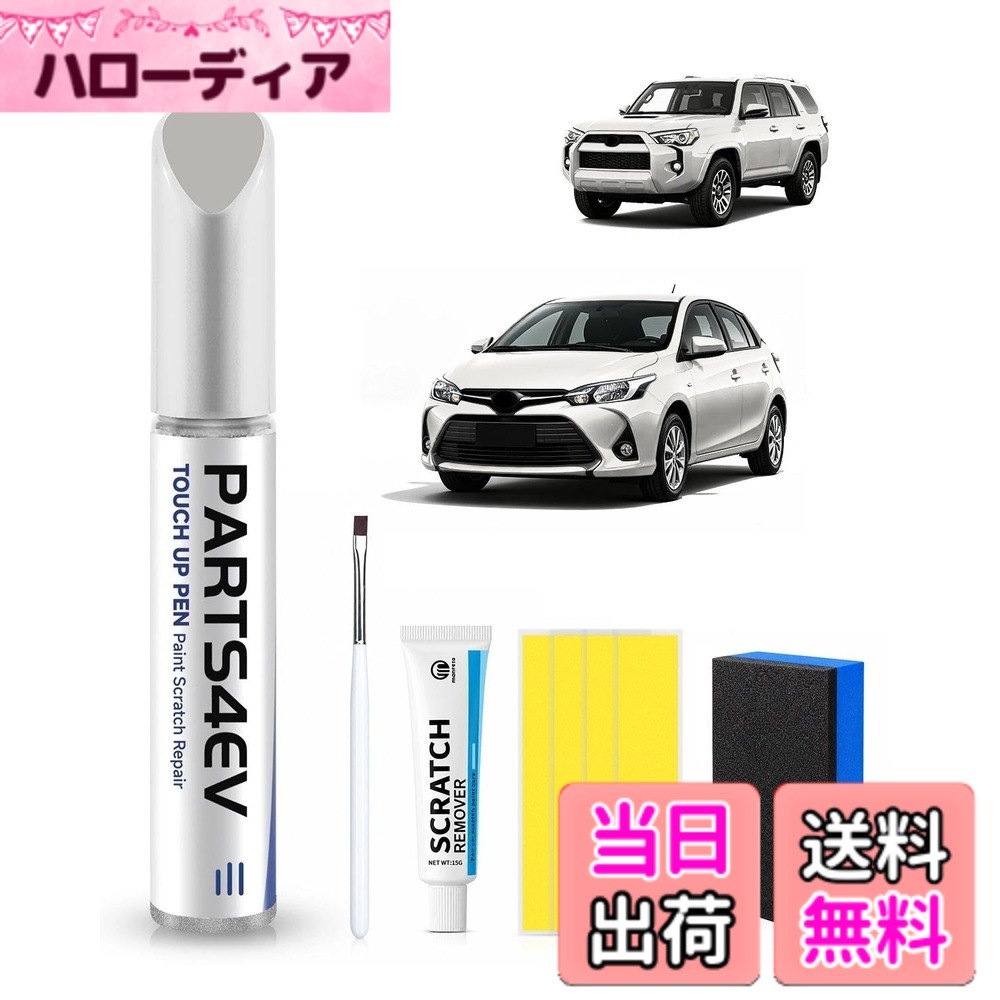 【送料無料】PARTS4EV トヨタ対応 ボディポリッシュセット｜キズ除去・鏡面復元・速乾防水 高精度研磨 色：070 ブリザードパール
