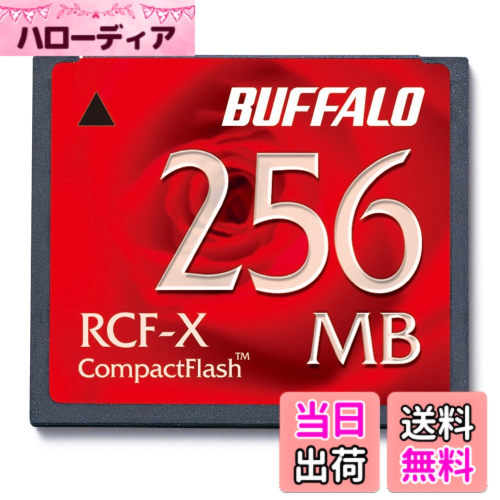 商品情報商品の説明商品紹介 デジタルカメラ用フィルムとして複数枚を使い分けできる低価格!別売のアダプタ「RCF-A」に装着すれば PC Card Type II スロットに対応。 WindowsXP対応 ● ハイコストパフォーマンスの低価格コンパクトフラッシュTM。 ● デジタルカメラ用フィルムとして複数枚を使い分けできる低価格。 ● 低消費電力仕様。 ● 別売のアダプタ「RCF-A」に装着すれば PC Card TypeIIスロットに対応。 ● 3.3V/5V両対応。主な仕様 外形寸法:W36.4xH42.8xD3.3mm(突起部を除く)質量:最大15gbr製品構成:本体、マニュアル/書電源管理:Windowsスタンバイ/Macintoshスリープ対応動作環境:温度0~60度、 湿度10~80%(結露なきこと)消費電力:5V動作時:平均110mW、3.3V動作時:平均66mWbr消費電流:5V動作時:平均22mA、3.3V動作時:平均20mA