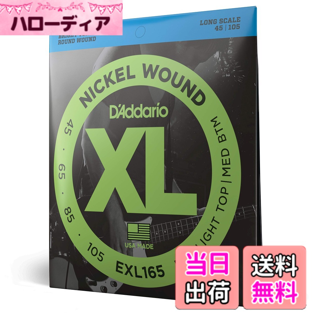 【送料無料】D'Addario ダダリオ ベース弦 ニッケル EXL 【国内正規品】 色：1セッ...