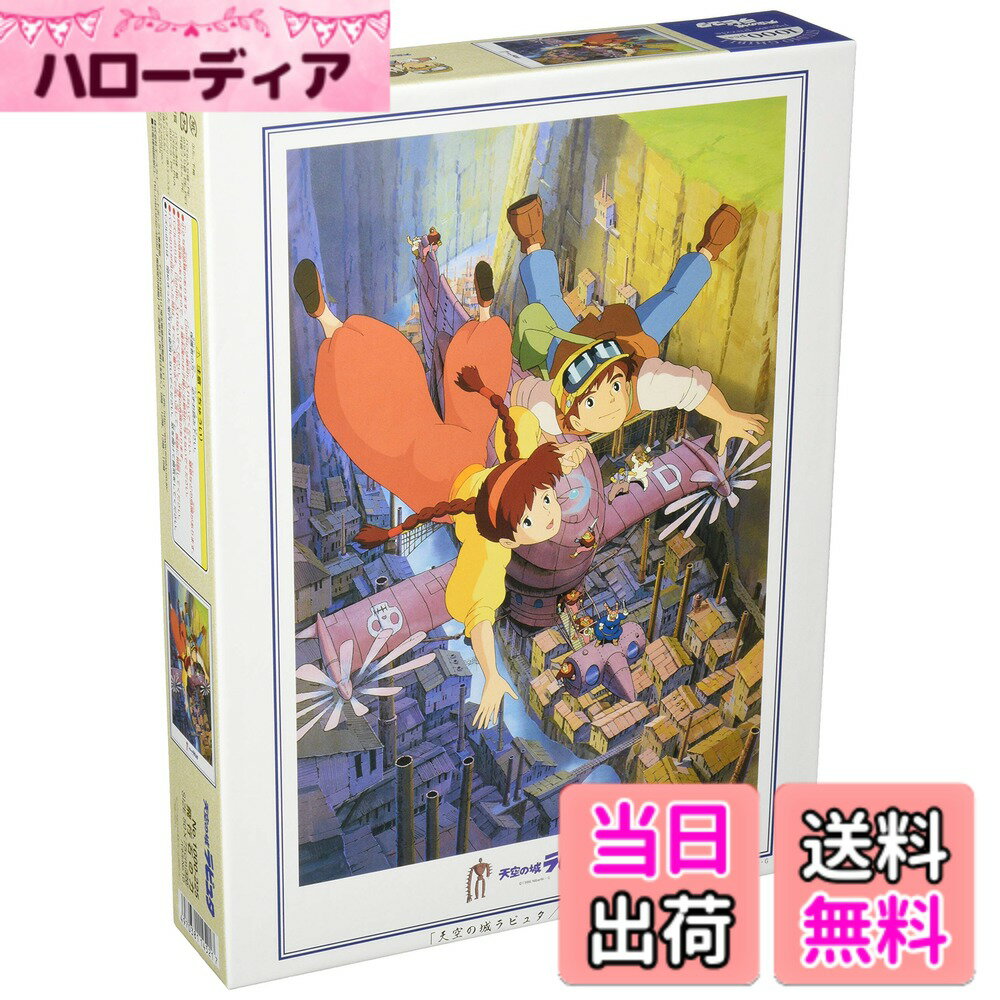 楽天市場】ジブリ パーク グッズ（ジグソーパズル｜パズル）：ホビーの通販