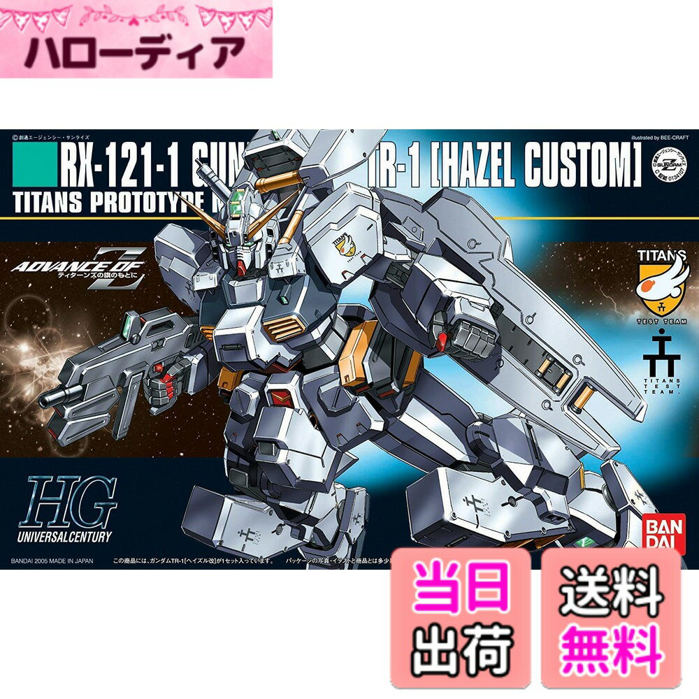 【送料無料】HGUC 1/144 ヘイズル改 (ADVANCE OF Ζ ティターンズの旗のもとに)