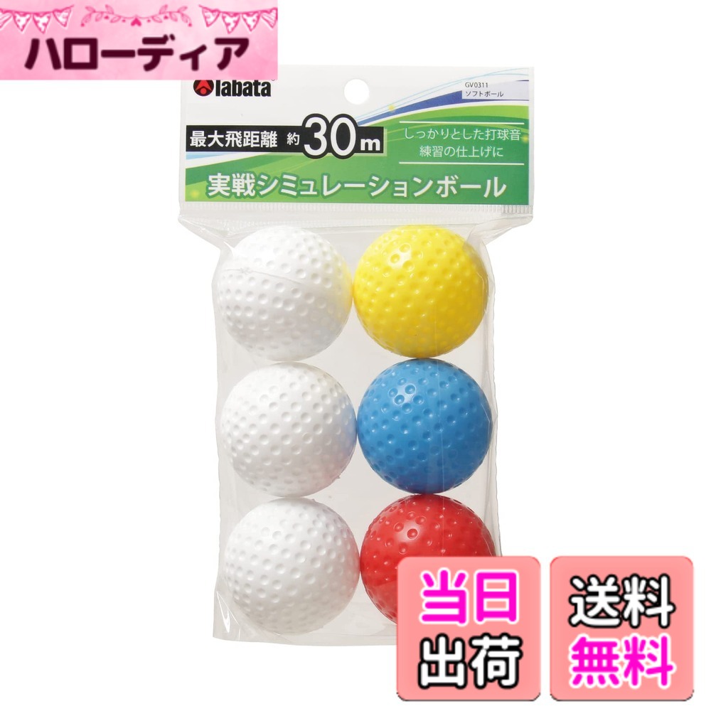 Pitching Machine - 【送料無料】Tabata(タバタ) ゴルフ 練習用 ボール アプローチ練習 トレーニングボール 色：マルチ、サイズ：6ヶ入り