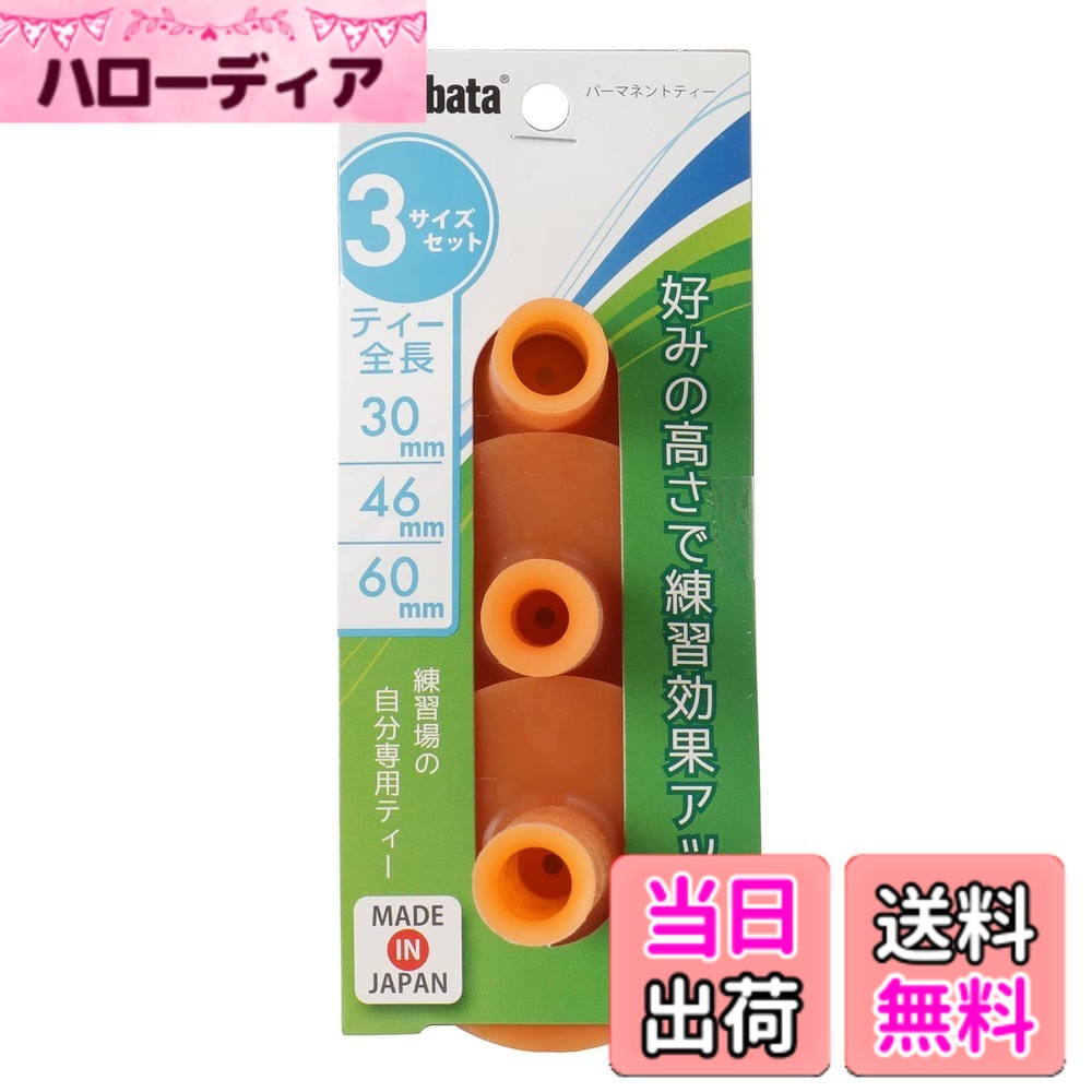 【送料無料】Tabata(タバタ) ゴルフ ティー 練習マット対応 ゴムティー パーマネントティー  ...