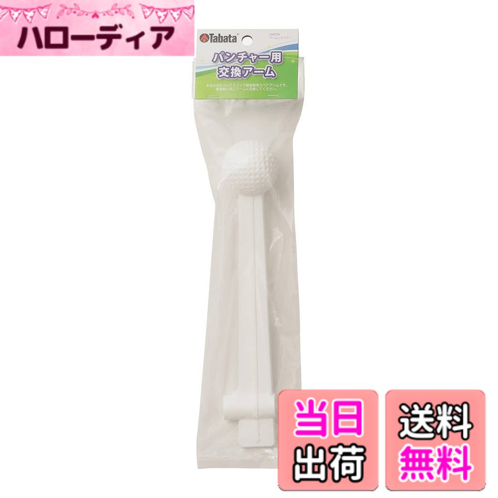 【送料無料】Tabata(タバタ) ゴルフ 大型ヘッド パンチャー ショットマット 紐付きボール ス ...
