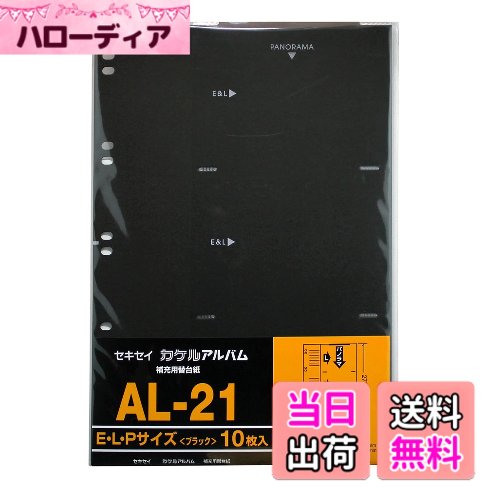 【送料無料】SEKISEI スペアアルバム台紙 フリー ハーパーハウス 色：ブラック、サイズ：ワンサイズ hellodear-10668338 ハローディア楽天市場店 パッケージ画像