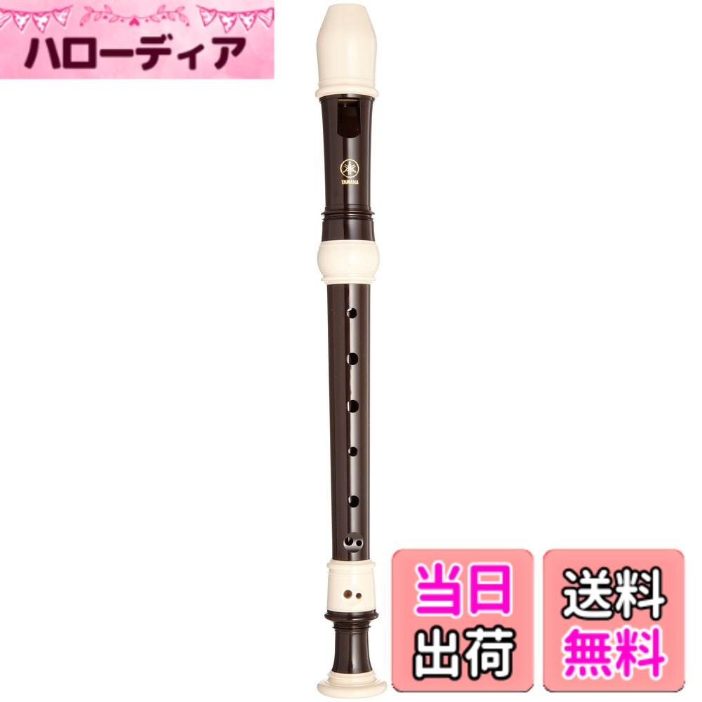 【送料無料】ヤマハ YAMAHA ソプラノ リコーダー 色：ブラック