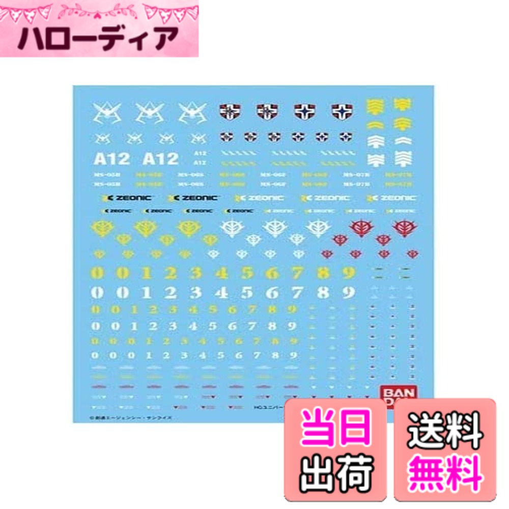 【送料無料】1/144 ガンダムデカール HGUC汎用