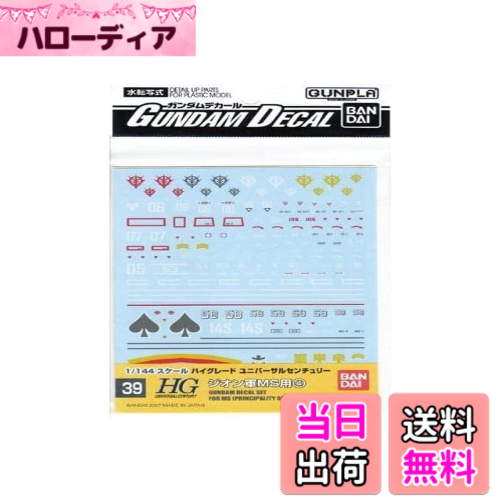 【送料無料】1/144 ガンダムデカール HGUC汎用