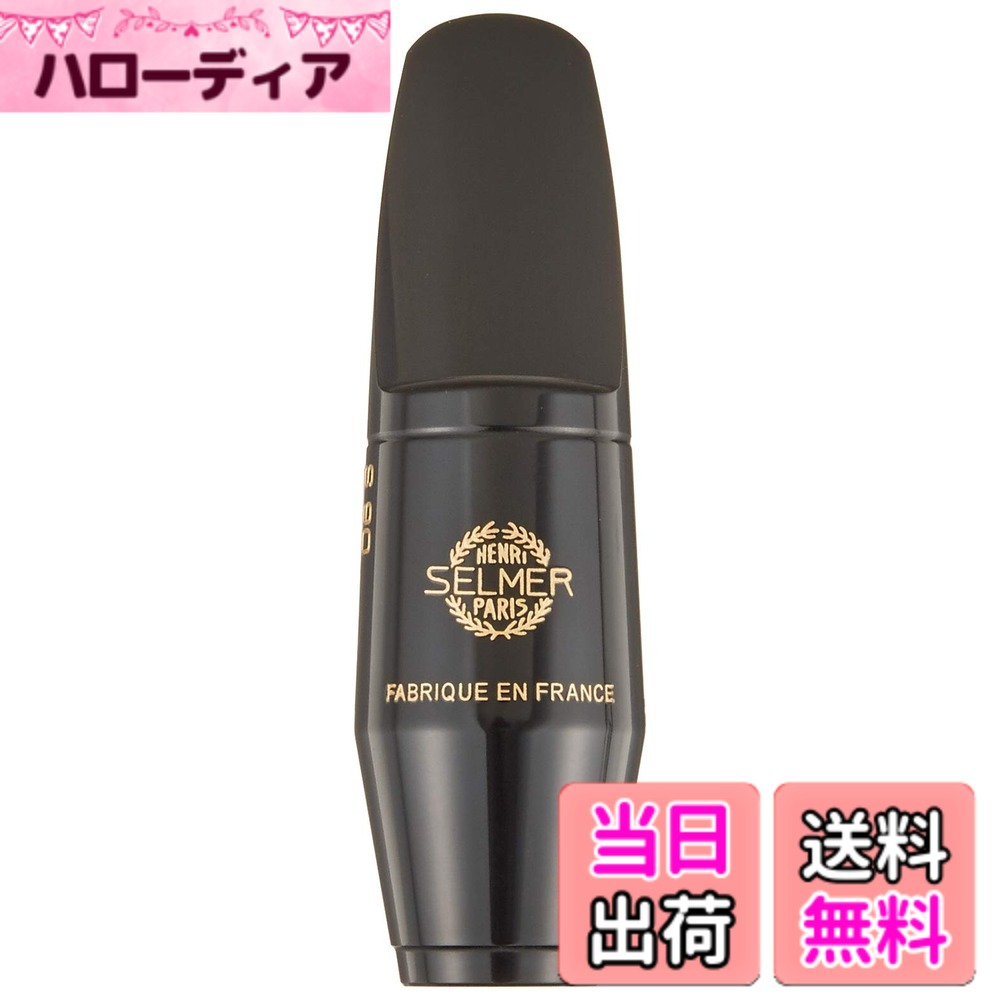 商品情報商品の説明様々な分野の演奏家に愛用されている人気マウスピース。その音は非常にストレートで均質に響き、また柔軟性としなやかさが非常に優れバランスがとれているので、学生でもプロ奏者でもその要求を満たしてくれます。 シャープでかつ温かみのある音色が特徴です。 古典的なレパートリーから、ジャズまで幅広いジャンルに適したマウスピースです。 ティップオープニング 1.45mm フェイシング 24.00mm SELMER MP S-90 A.SAX 190主な仕様 シャープでかつ温かみのある音色が特徴です。古典的なレパートリーから、ジャズまで幅広いジャンルに適したマウスピースです。ティップオープニング 1.45mmbrフェイシング 24.00mm