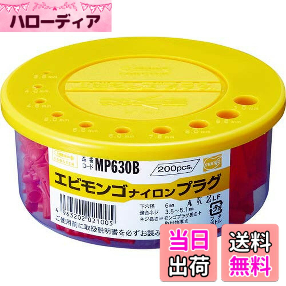 樂天商城 - 【送料無料】エビ モンゴナイロンプラグ サイズ：6x30mm