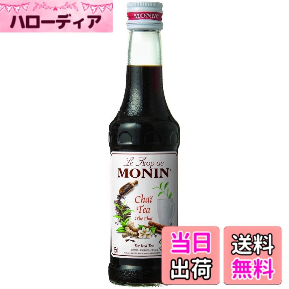 【送料無料】MONIN (モナン) コーヒーフレーバー サイズ：250ミリリットル (x 1)