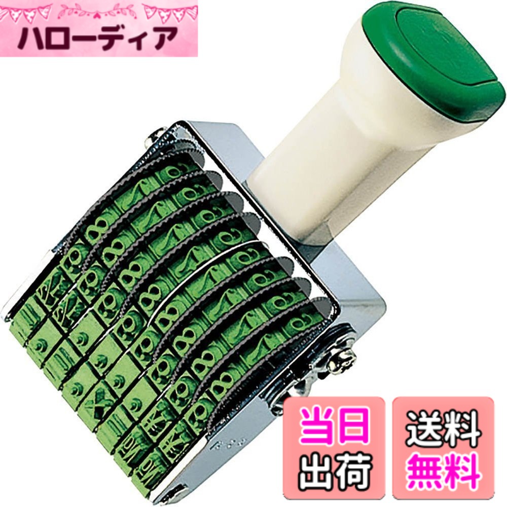 【送料無料】コクヨ 回転印 欧文数字 サイズ：3号