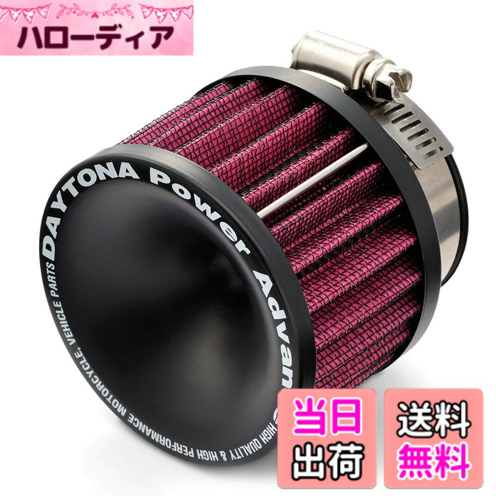【送料無料】デイトナ パワーアドバンス バイク用 エアフィルター パワーフィルター サイズ：φ45