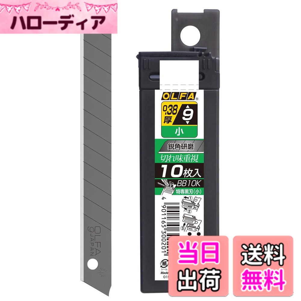 商品情報商品の説明・小型カッターナイフ用の、鋭角研磨で切れ味を重視した特専黒刃です ・「内装プロ用」カッターナイフ本体に装着して、壁紙のカットにもお使いいただけます ・プラケース包装の10枚入り ・適合本体:小型刃カッター各種 ・合金工具鋼 刃幅:9mm、刃厚:038mm主な仕様 小型カッターナイフ用の、鋭角研磨で切れ味を重視した特専黒刃「内装プロ用」カッターナイフ本体に装着して、壁紙のカットにもお使いいただけますプラケース包装の10枚入り適合本体:小型刃カッター各種