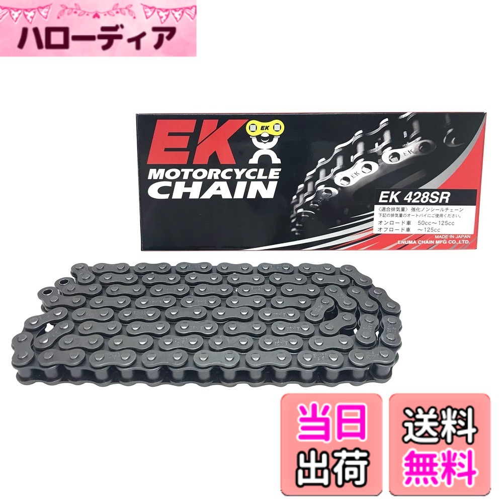 Terrain 4 （Atv） - 【送料無料】EK(イーケー) バイク用チェーン 428SR スチール 色：スチール、サイズ：100L