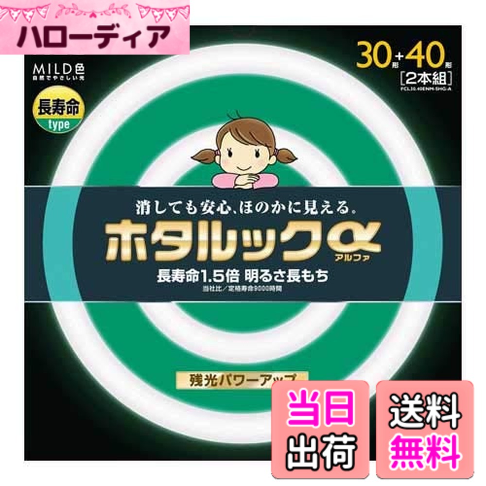 【送料無料】NEC 丸形蛍光灯(FCL) ホタルックα 30形/32形/40形 電球色/昼光色/昼白色 単品/パック品 色：昼白色
