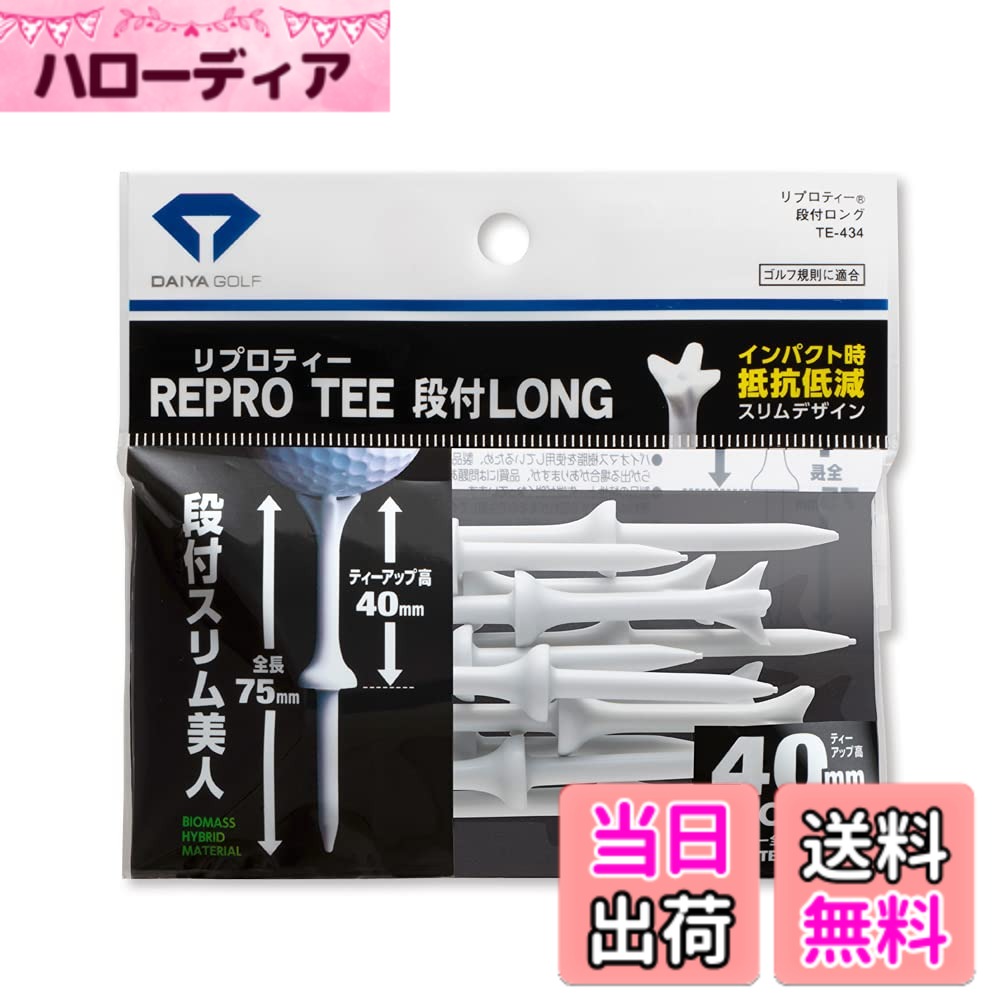 【送料無料】ダイヤゴルフ(DAIYA GOLF) ゴルフティー リプロティー 各種サイズ ブルー イエロー ピンク ホワイト 色：ホワイト、サイズ：段付ロング