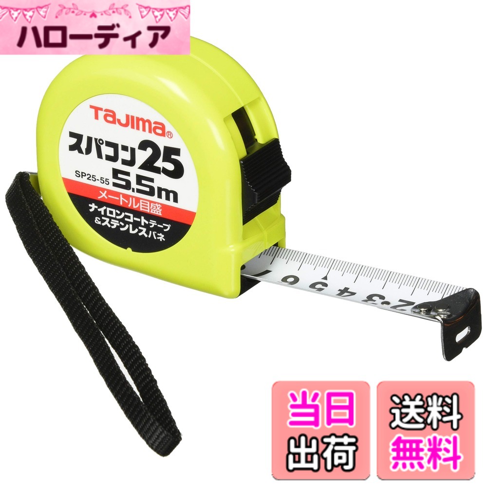 タジマ コンベックス スパコン TAPE_MEASURE 色：黒、サイズ：長さ5.5 m