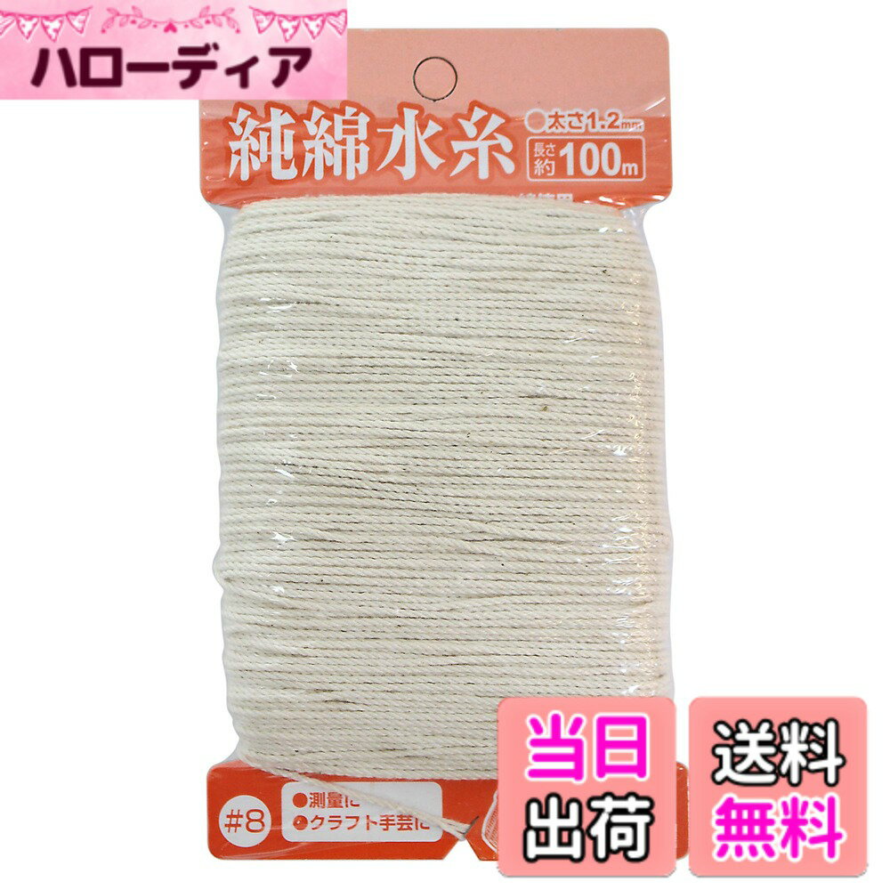 ビッグマン(Bigman) 綿水糸 色：eggshell" or "cream、サイズ：100m