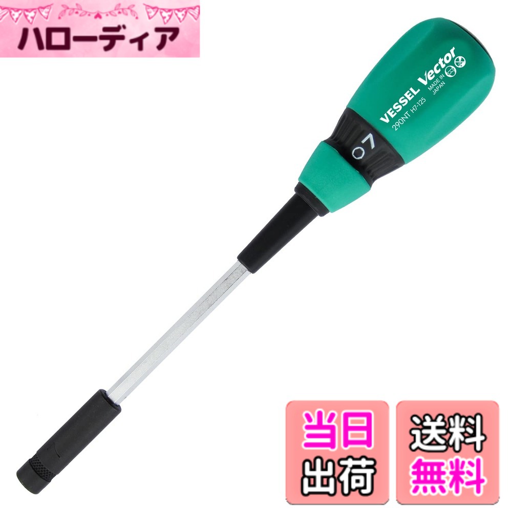ベクトルナットドライバー FASTENER_DRIVE_BIT 色：ブラック、サイズ：対辺7mm