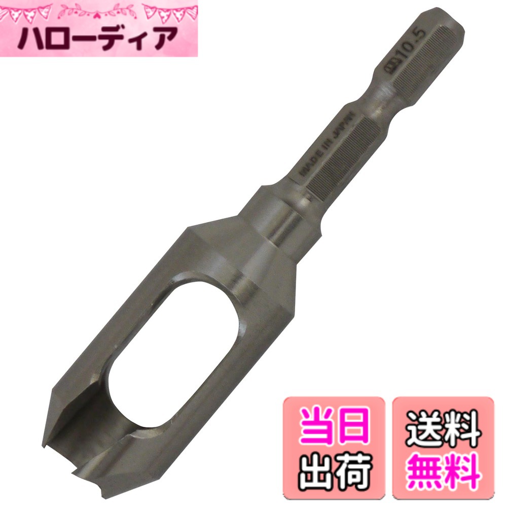 乐天商城 - 【送料無料】スターエム 埋木錐 サイズ：10.5mm