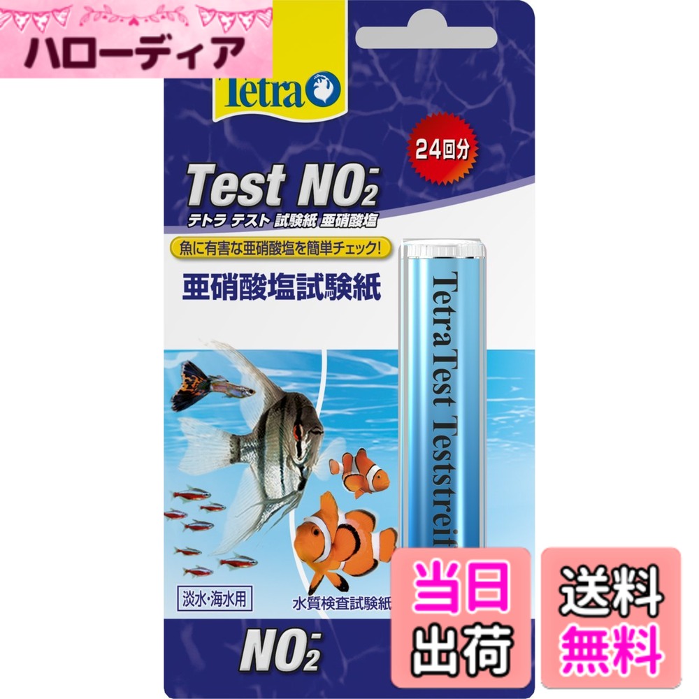 【送料無料】テトラ (Tetra) テスト 6in1 試験紙 5枚 水槽の水質を一瞬で測定 スマート ...