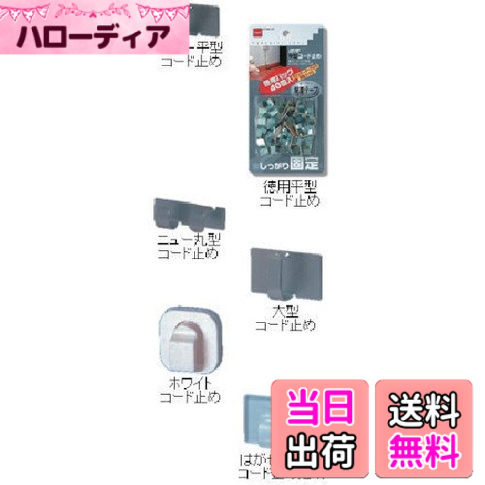 Rakuten - 【送料無料】ニトムズ コード止め 色：シルバー、サイズ：標準