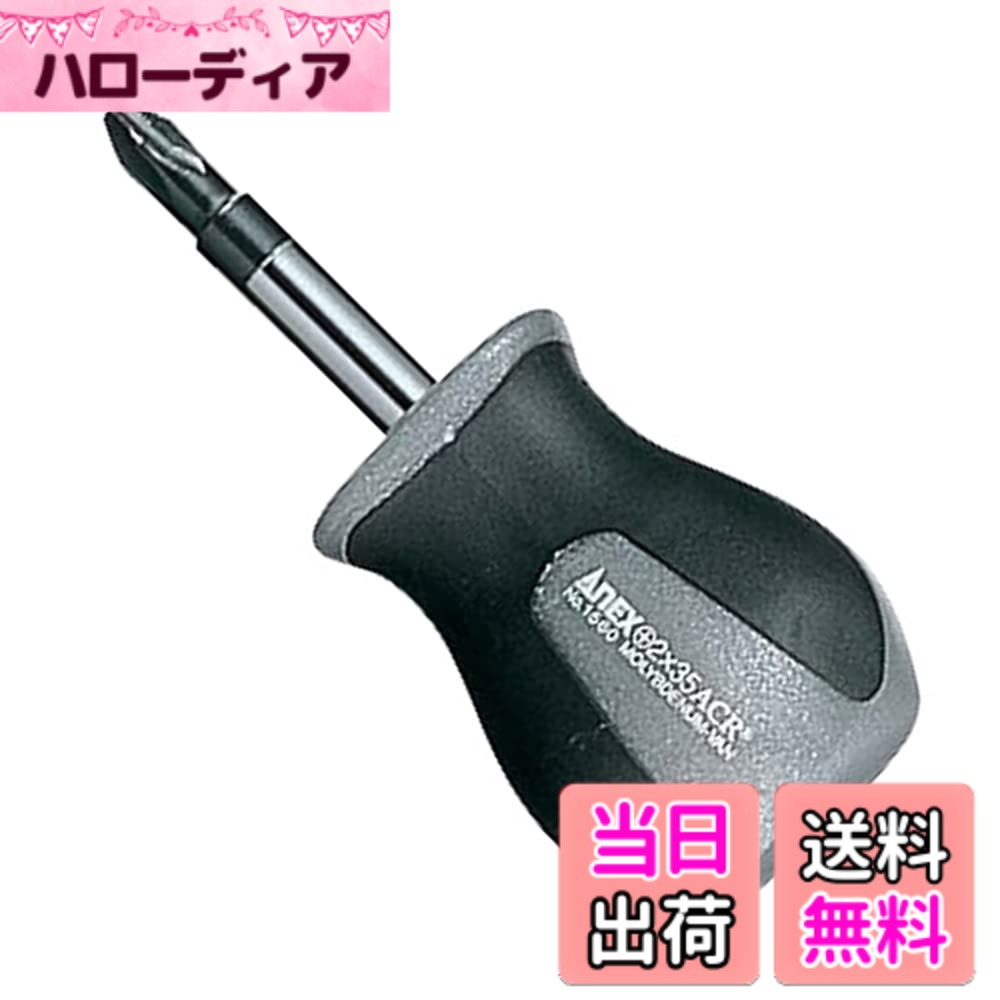 Rakuten - 【送料無料】アネックス(ANEX) スーパーフィットドライバー 色：ブラック、サイズ：スタービープラス2x35
