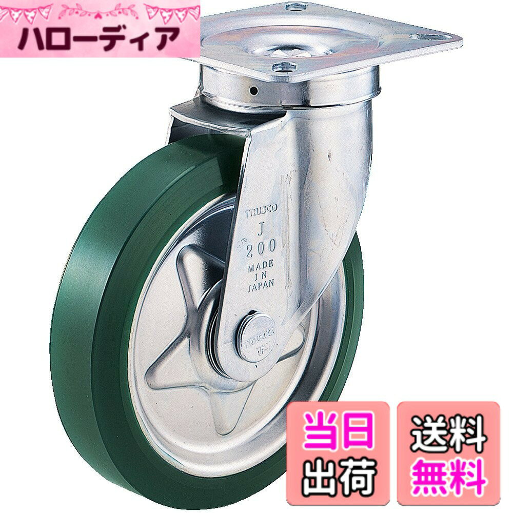 乐天商城 - 【送料無料】TRUSCO(トラスコ) プレス製ウレタンキャスター 色：グリーン、サイズ：Φ100