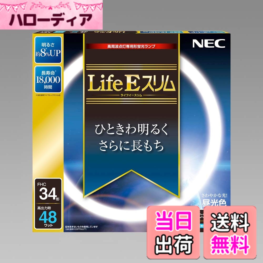 商品情報商品の説明定格寿命18,000時間主な仕様 サイズ: 37.3x37.3x1.65cmbr本体重量: 0.135kgbrランプの明るさ約8%UP(ライフルックスリム比較比)定格寿命18,000時間(ライフルックスリムの約1.5倍の寿命実現)地球環境に優しい材料を使用(電極部分のガラスにも鉛を含まないものを使用)商品仕様1: 昼光色商品仕様2: 定格ランプ電力(W) 34(定格) 48(高出力)商品仕様3:定格平均寿命18,000時間