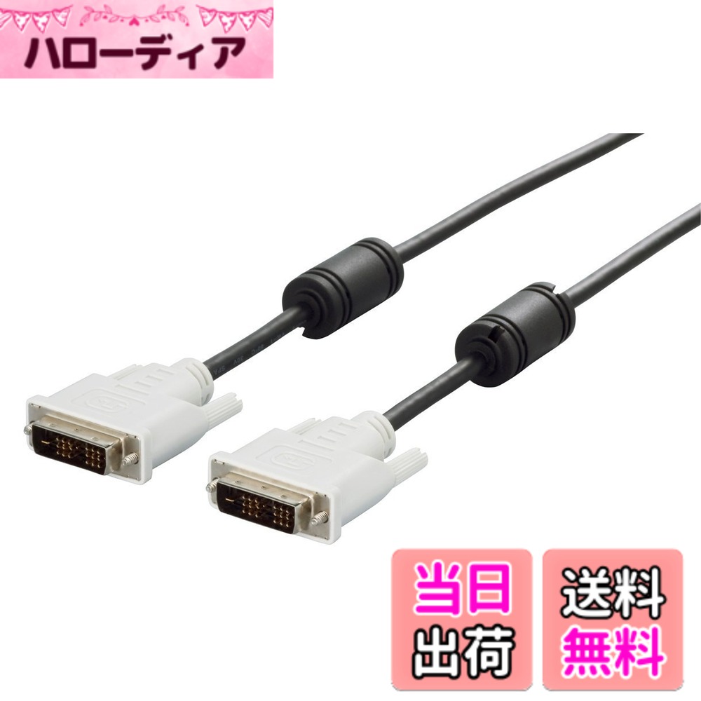 商品情報商品の説明デジタル対応のパソコンとデジタル対応の液晶ディスプレイを接続するケーブル。シングルリンク対応。ノイズを低減するフェライトコア付き。対応機種:DVI-D(24ピン)対応の液晶ディスプレイとDVI-D(24ピン)対応のパソコン。コネクター形状:DVI-D24(オス):DVI-D24(オス)。主な仕様 4950190131304