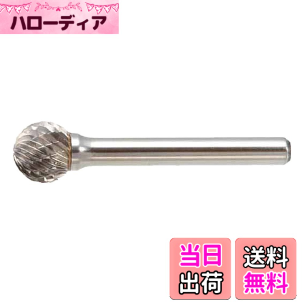 商品情報商品の説明●主に金属部品、製品のバリ取り、面取りに使用します。●切れ味が良くスムーズな加工ができます。●ダブルカットの刃形状のため、細かく切れた切り粉となります。●加工物に食いつかず、スムーズな加工ができます。主な仕様 形状:球(ダブルカット)刃径(mm):12.7br刃長(mm):11.3br軸径(mm):6br軸長(mm):45.0brタイプ:ロー付最高使用回転数(rpm):15000br質量(g):29