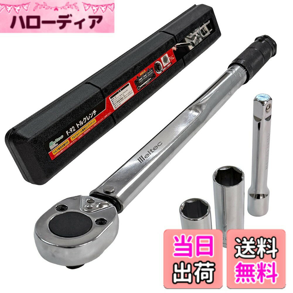 乐天商城 - 【送料無料】メルテック トルクレンチ(設定目盛付き) 自動車 タイヤ交換 アルミホイール対応 薄型ロングソケット19・21mm ブローケース入り・エクステンションバー付 Meltec F-92 色：グレー