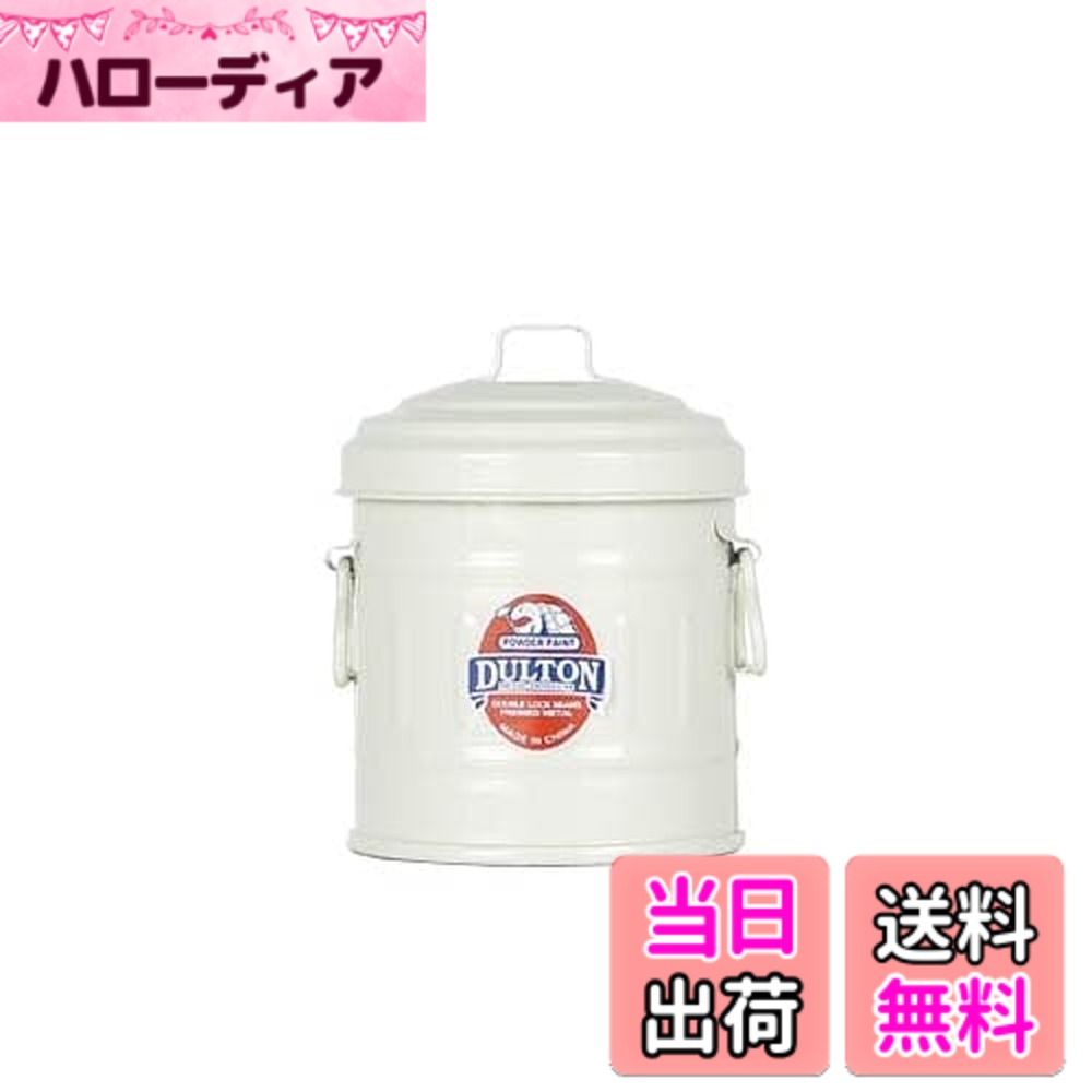 【送料無料】ダルトン(Dulton) マイクロ ガベージカン 色：アイボリー、サイズ：マイクロ