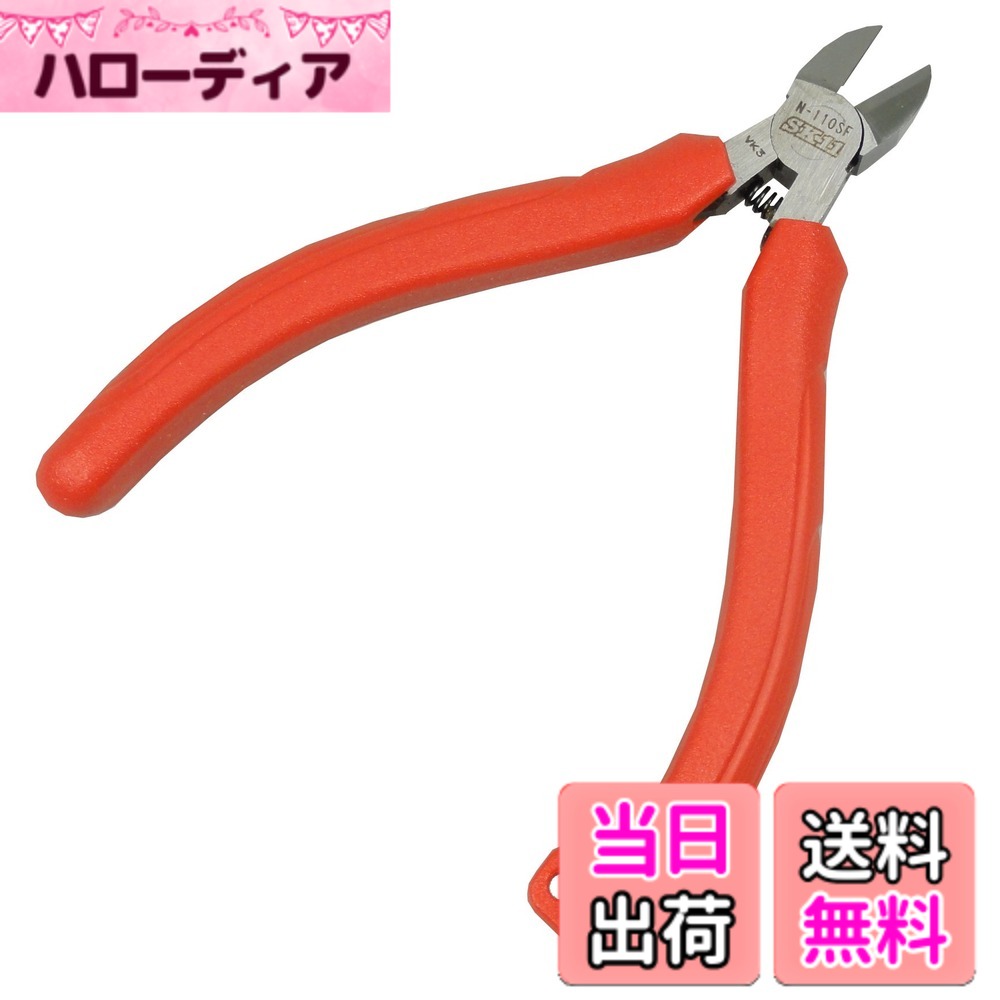 【送料無料】SK11(エスケー11) FGニッパ 色：Silver、サイズ：110mm・バネ付き