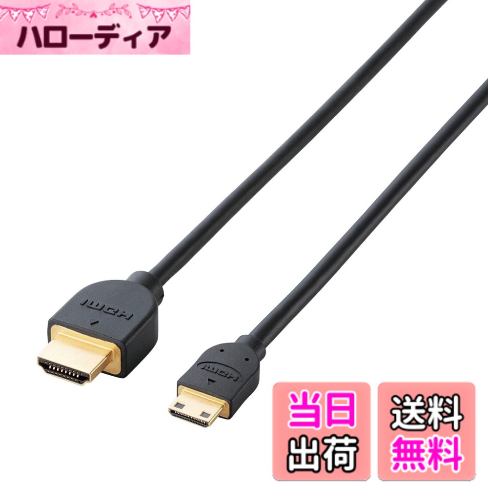 エレコム HDMI - mini micro HDMI ケーブル 4Kx2K対応 ブラック DH-HD14EM EU 色：ブラック、サイズ：1.0m
