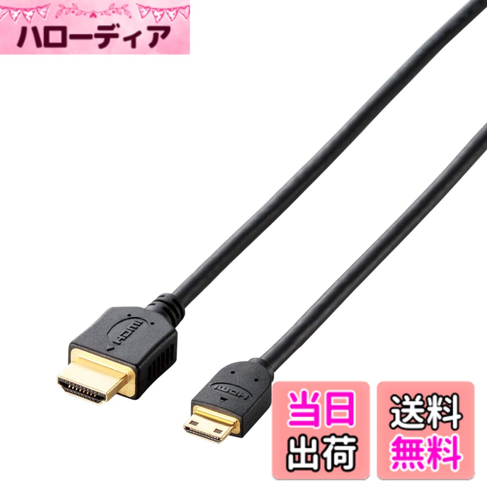 エレコム HDMI - mini micro HDMI ケーブル 4Kx2K対応 ブラック DH-HD14EM EU 色：ブラック、サイズ：1.5m