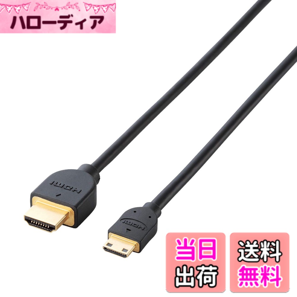 エレコム HDMI - mini micro HDMI ケーブル 4Kx2K対応 ブラック DH-HD14EM EU 色：ブラック、サイズ：2.0m
