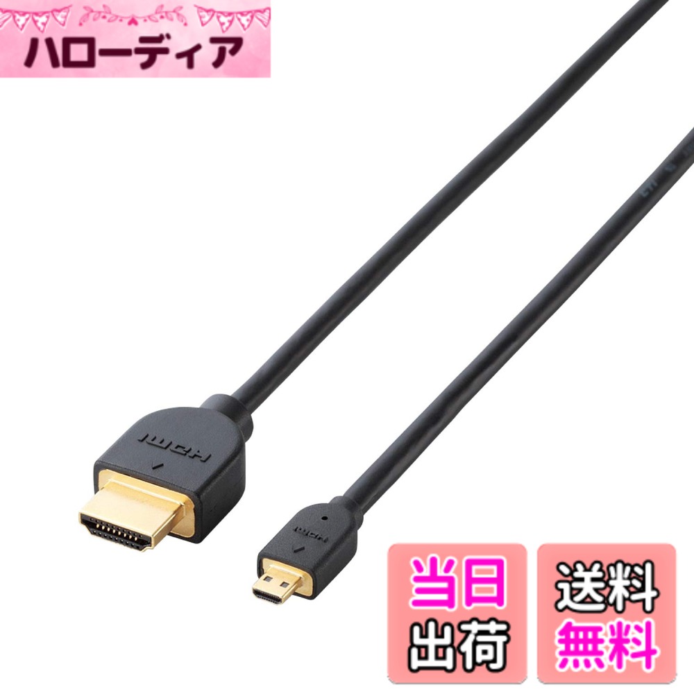 エレコム HDMI - mini micro HDMI ケーブル 4Kx2K対応 ブラック DH-HD14EM EU 色：ブラック、サイズ：0.7m