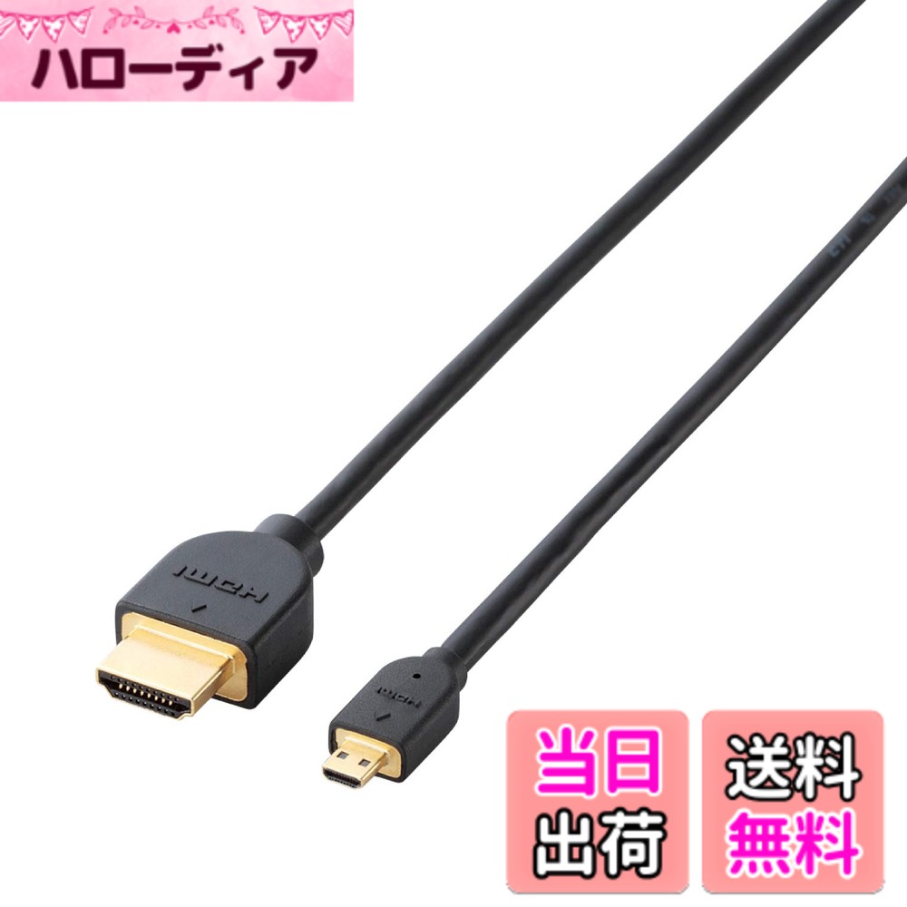 エレコム HDMI - mini micro HDMI ケーブル 4Kx2K対応 ブラック DH-HD14EM EU 色：ブラック、サイズ：1.0m