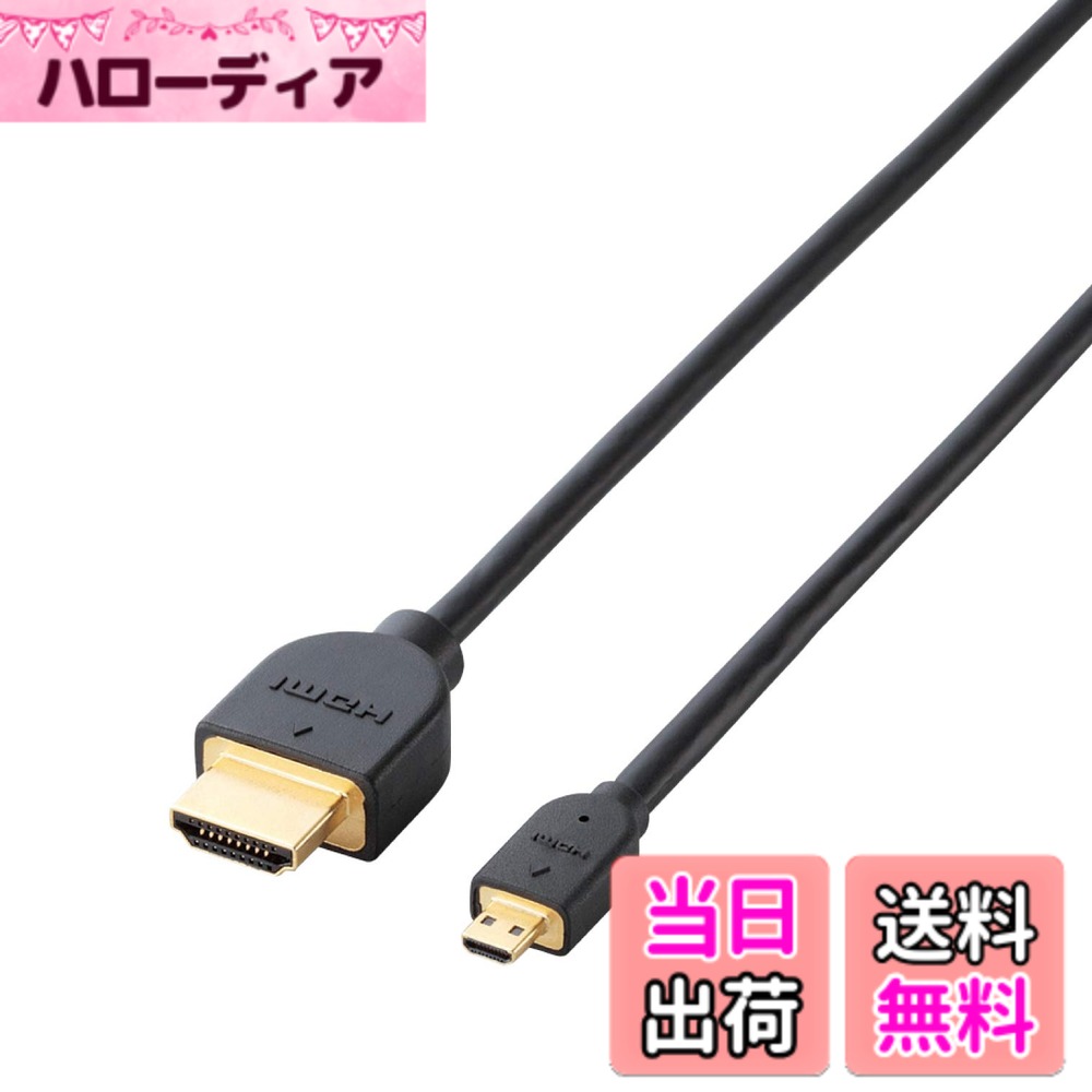 エレコム HDMI - mini micro HDMI ケーブル 4Kx2K対応 ブラック DH-HD14EM EU 色：ブラック、サイズ：2.0m