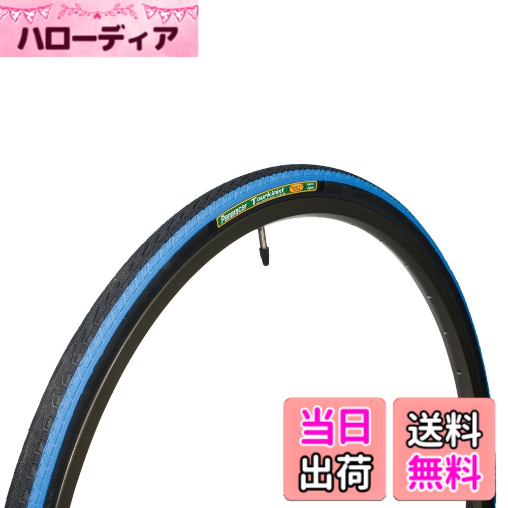 【送料無料】パナレーサー(Panaracer) クリンチャー タイヤ [700x28C] ツーキニスト 8W728-TKN (クロスバイク ロードバイク/街乗り 通勤 ツーリング ロングライド用) 色：ブラック/青、サイズ：700x28C (28-622)