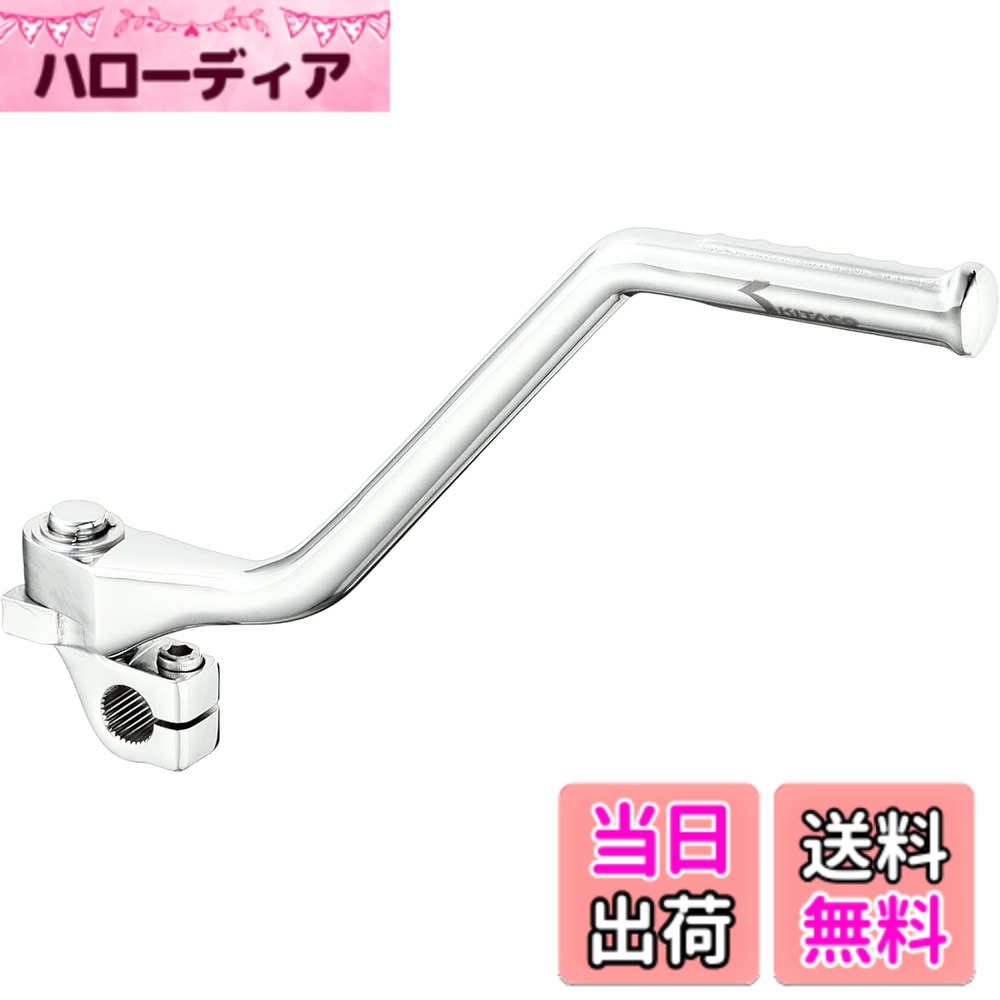 【送料無料】キタコ(KITACO) キックペダル モンキー/カブ系 色：メッキ