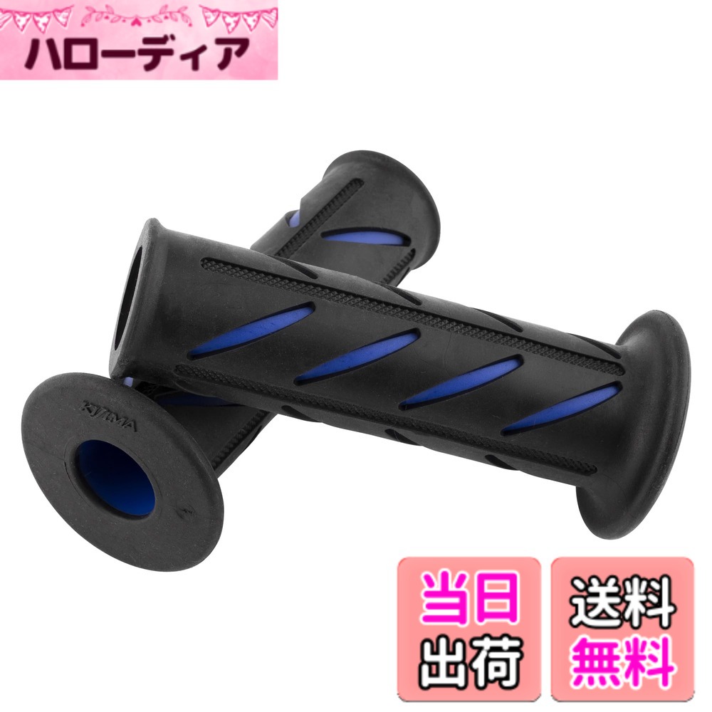【送料無料】キジマ(Kijima) バイクパーツ グリップ SP1 ラバー製 114mm 22.2mm 色：ブラック/ブルー、サイズ：φ22.2