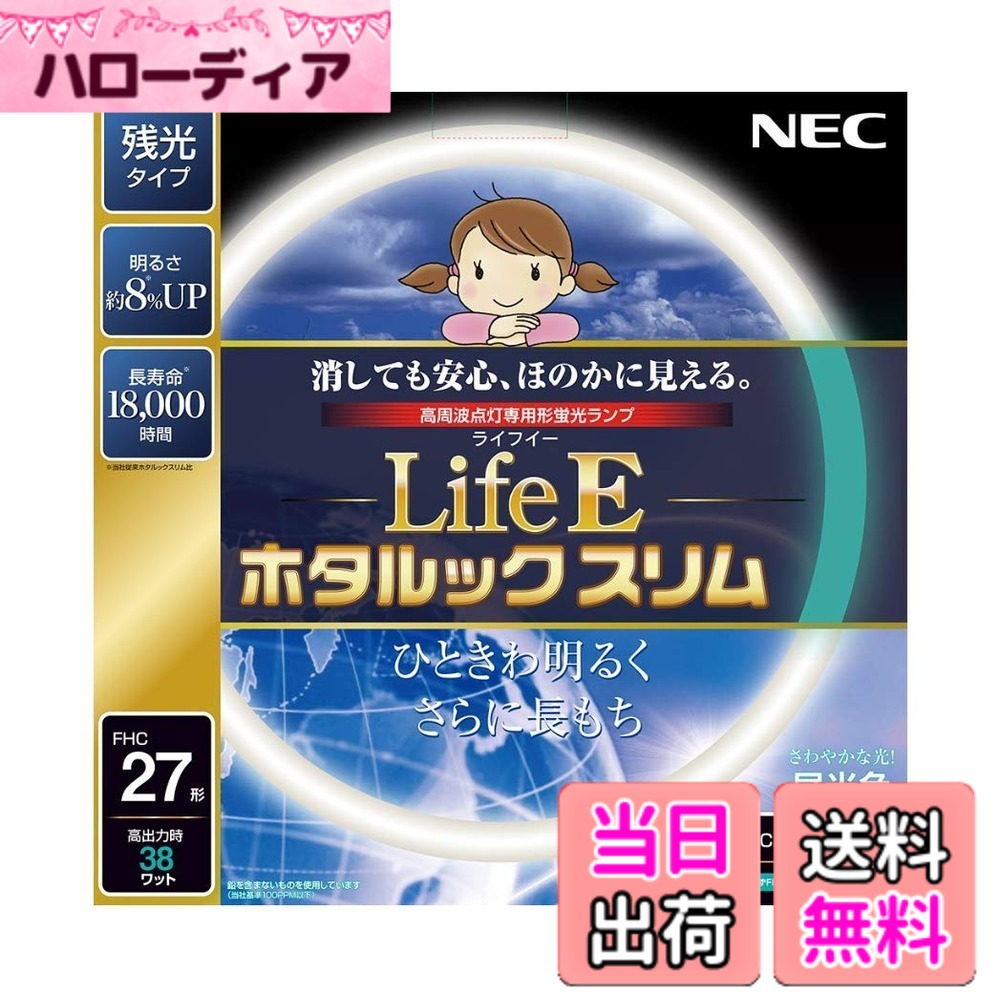 商品情報商品の説明主な仕様 サイズ: 29.9x29.9x1.65cmbr本体重量: 0.105kgbr消しても安心、ほのかに見える(ホタルック残光機能)ランプの明るさ約8%UP(ライフルックスリム比較比)定格寿命18,000時間(ライフルックスリムの約1.5倍の寿命実現)地球環境に優しい材料を使用(電極部分のガラスにも鉛を含まないものを使用)商品仕様1: さわやかな光! 昼光色商品仕様2: 定格ランプ電力(W) 27(定格) 38(高出力)商品仕様3:定格平均寿命18,000時間
